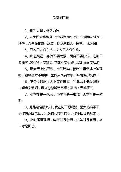 民间顺口溜