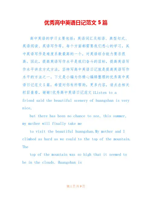 优秀高中英语日记范文5篇