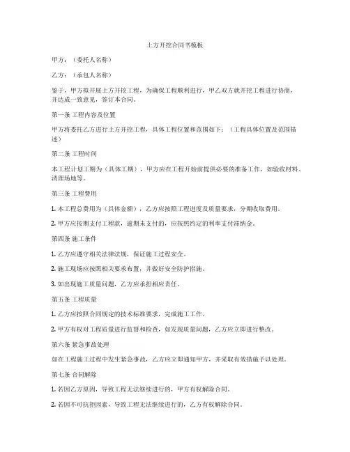 土方开挖合同书模板