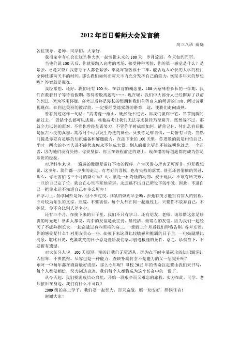 2012年高考百日誓师学生发言稿