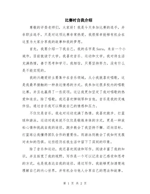 比赛时自我介绍