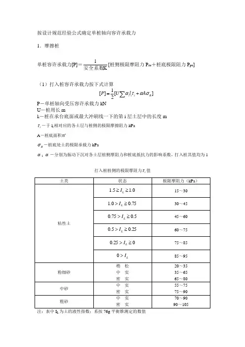 摩擦桩允许承载力计算
