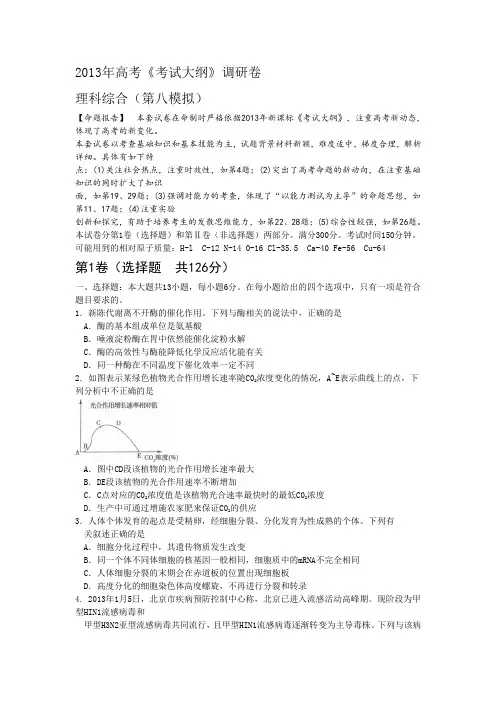 2013年湖南高考《考试大纲》理科调研卷及答案解析(八)