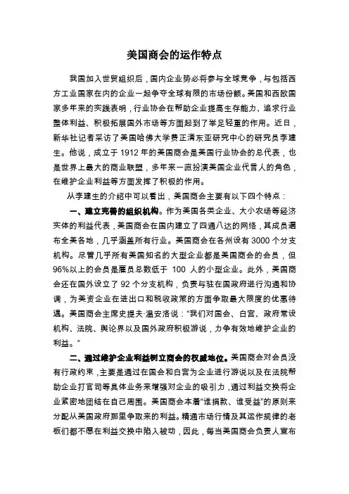 美国商会的运作特点