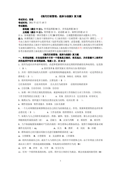《现代行政管理：组织与创新》复习题