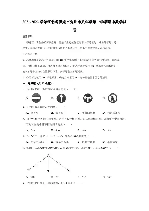2021-2022学年河北省保定市定州市八年级(上)期中数学试卷(解析版)