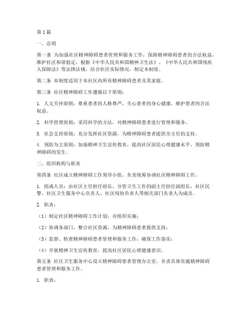 社区精神障碍工作制度(3篇)