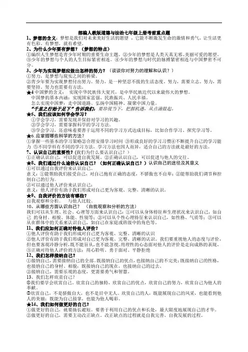 部编版《道德与法治》七年级上册知识点、复习要点