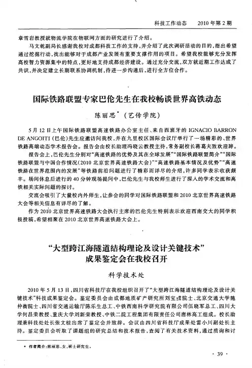国际铁路联盟专家巴伦先生在我校畅谈世界高铁动态