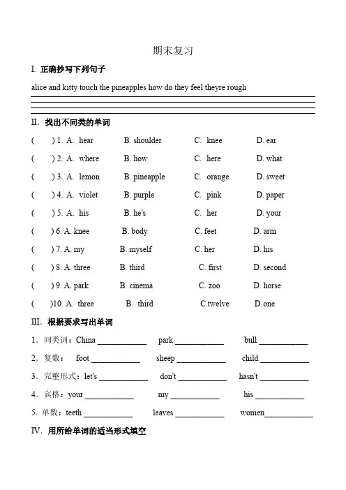 2023-2024学年牛津上海版(试用本)英语三年级下册 期末复习卷 试题(含答案)