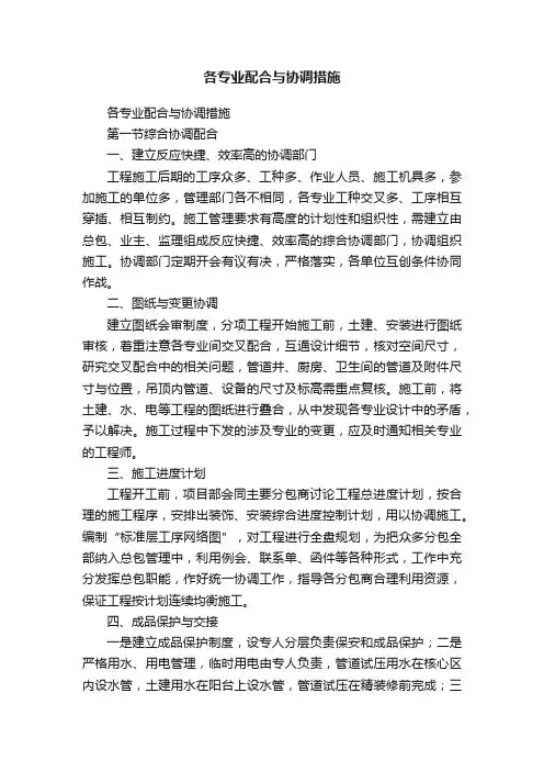 各专业配合与协调措施