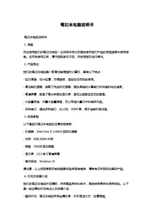 笔记本电脑说明书
