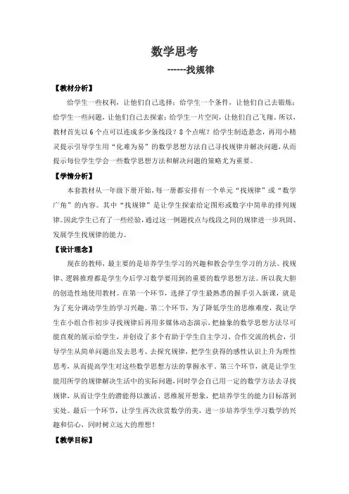 数学人教版六年级下册数学思考---找规律