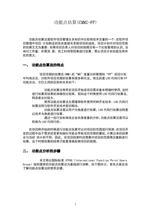 荐功能点估算有实例介绍