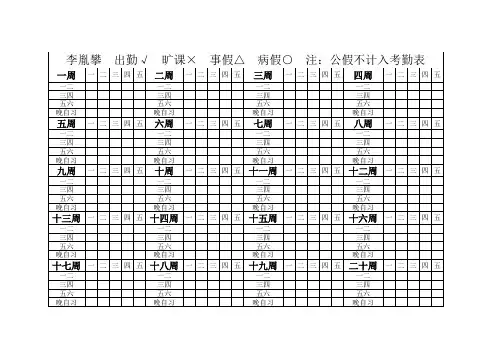 考勤表