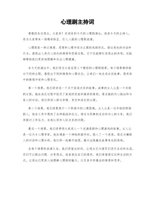 心理剧主持词