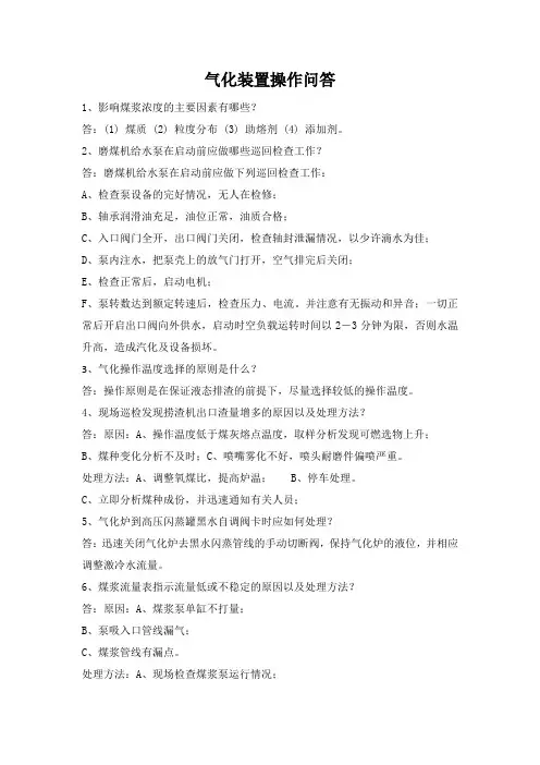 100个气化操作问答