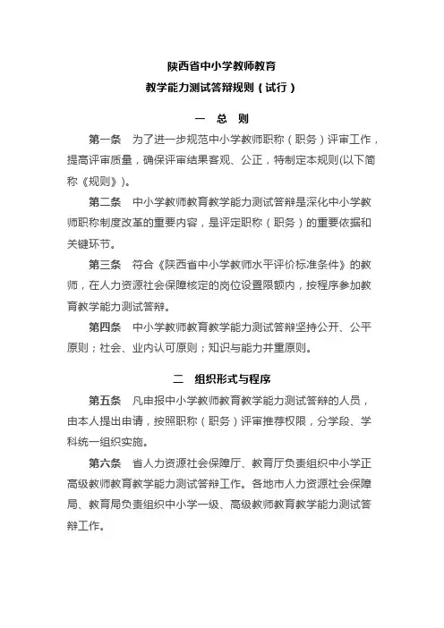 陕西省中小学教师教育教学能力测试答辩规则(试行)