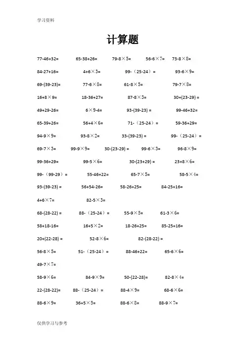 小学二年级数学100以内两位数列竖式计算题120道说课讲解