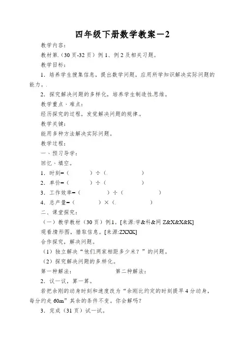 四年级下册数学教案-问题解决西师大版