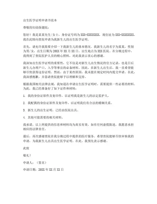 出生医学证明申请书范本