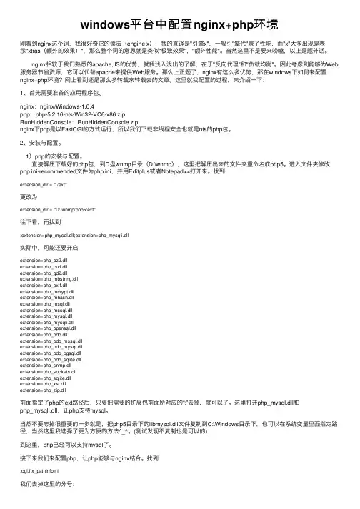 windows平台中配置nginx+php环境