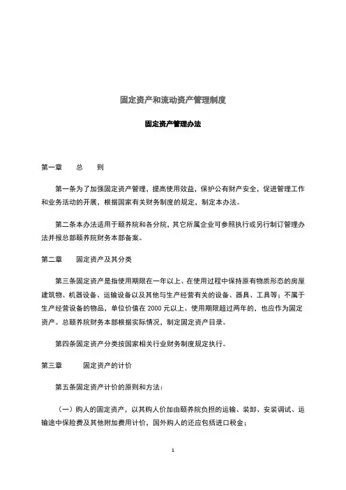固定资产和流动资产管理制度