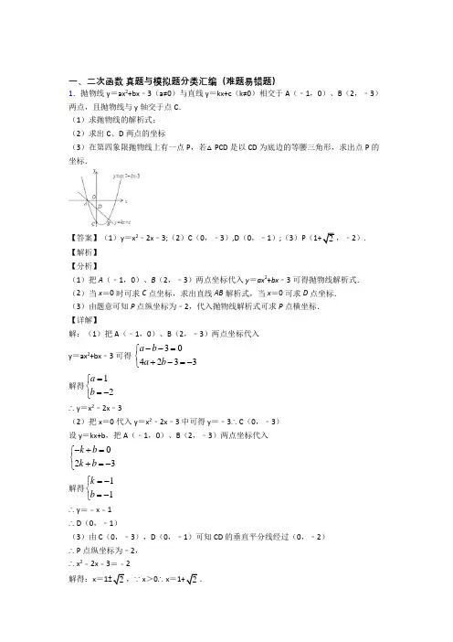 中考数学综合题专题复习【二次函数】专题解析附答案