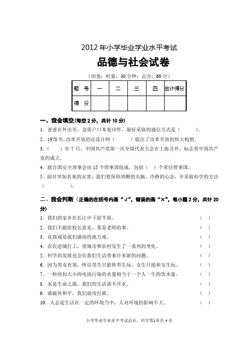 2012年小学毕业学业水平考试