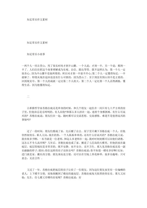 知足常乐作文素材 2