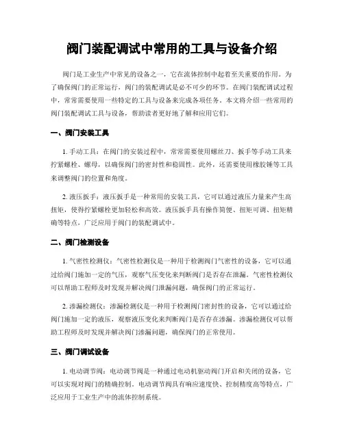 阀门装配调试中常用的工具与设备介绍