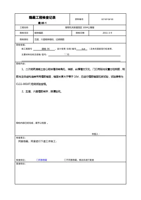 二次结构植筋5-6层隐蔽