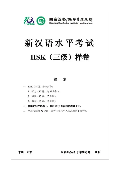 新汉语水平考试