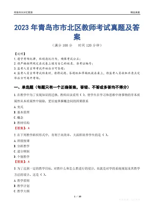 2023年青岛市市北区教师考试真题及答案
