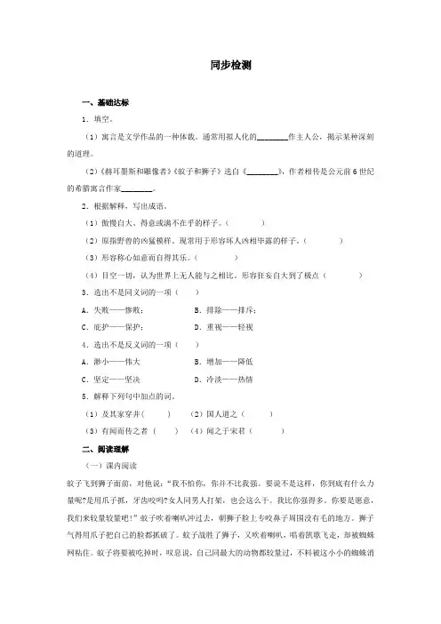 人教部编版七年级语文上册 《寓言四则》同步测试(含答案)