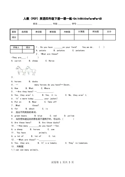 人教(PEP)英语四年级下册一课一练-Unit4AtthefarmPartB.doc
