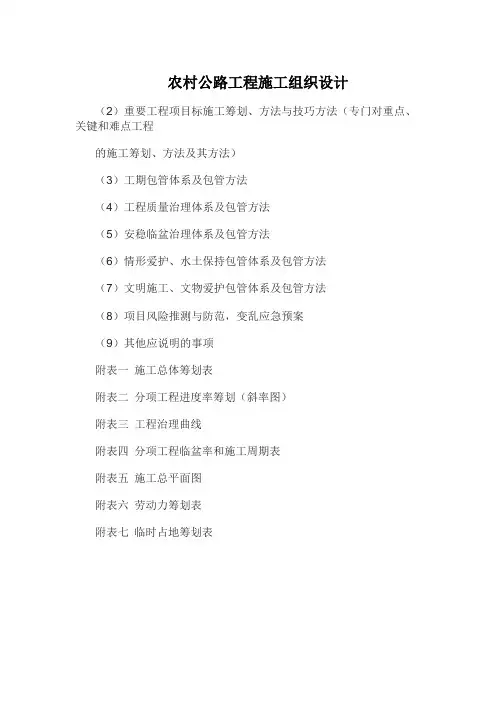 农村公路工程施工组织设计