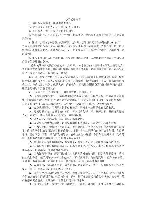 小学老师寄语