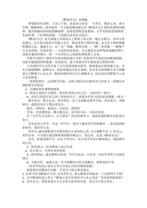 醉翁亭记说课稿