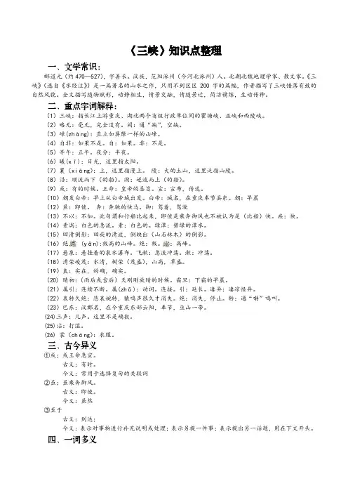 三峡知识点整理