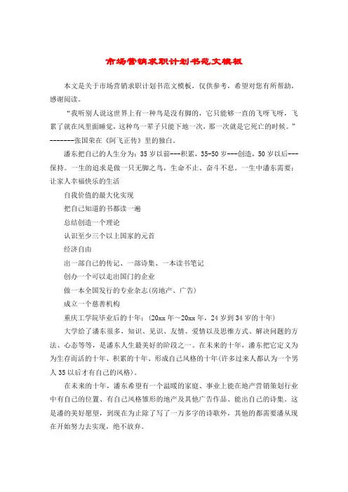 市场营销求职计划书范文模板