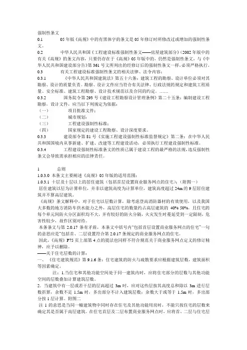 强制性条文