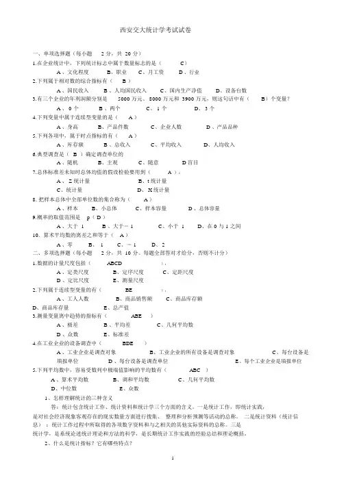 统计学期末考试试题(含答案)