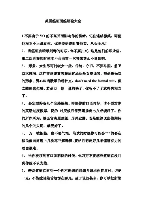美国签证面签经验大全