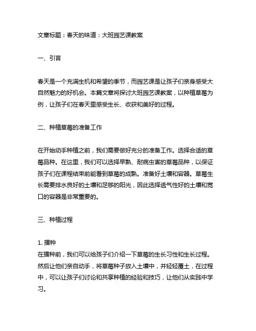 大班园艺课教案：种植草莓,感受春天