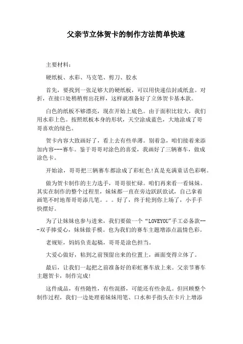 父亲节立体贺卡的制作方法简单快速