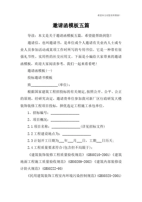 邀请函模板五篇