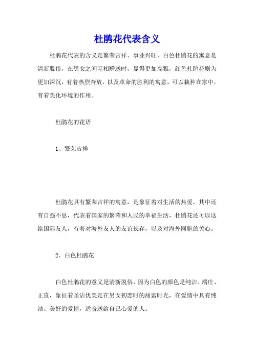 杜鹃花代表含义