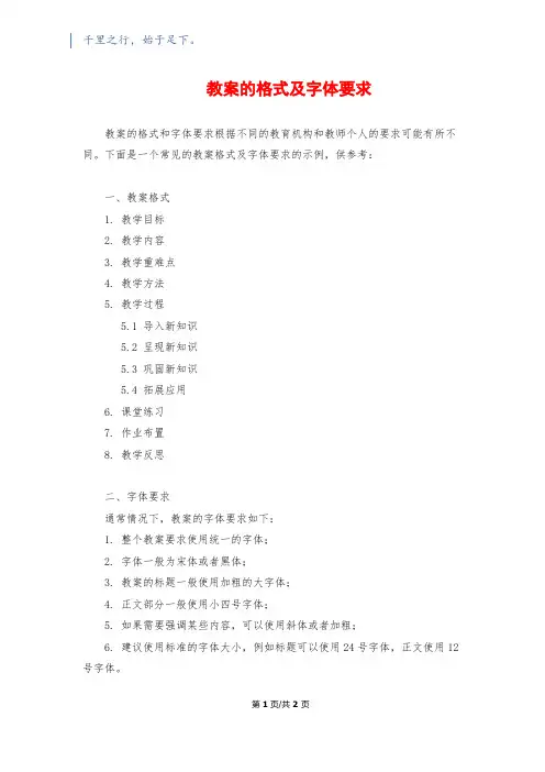 教案的格式及字体要求