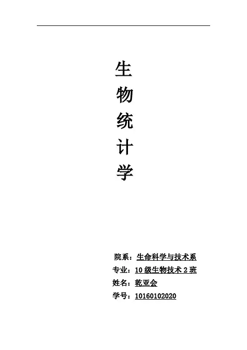 生物统计学论文